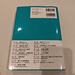 データ分析に必須の知識・考え方 統計学入門 仮説検定から統計モデリングまで重要…のサムネイル