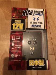 空調風神服のバッテリー(RD9090J)のサムネイル