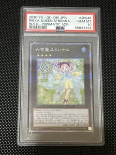 遊戯王 六花聖ストレナエ プリシク PSA10 遊戯王 六花聖ストレナエ プリシク PSA10 - メルカリ