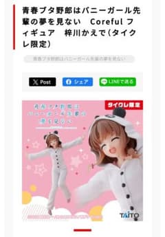 [푸른 돼지] Coreful 피규어 아즈사카와 카에데 타이클레 한정