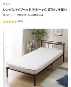 ニトリ　ベッド　 シングル　バジーナ　ブラック シングルパイプベッド ブラック バジーナC-STN JH BK NITORI - メルカリ