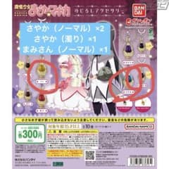 ソウルジェム　ガチャガチャ　さやか×3 まみさん×1のサムネイル