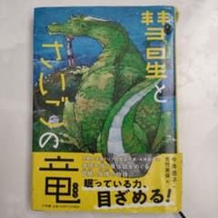 彗星とさいごの竜のサムネイル