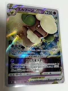 ポケモンカード　エルフーン　VSTARのサムネイル