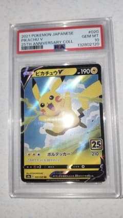 PSA10 ピカチュウV RR S8a 25th - メルカリ