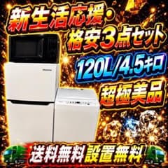 806 2022年 ハイセンス 冷蔵庫 洗濯機 レンジ 3点 送料設置込 保証付