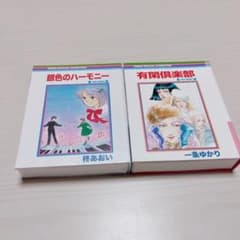りぼん特別展 有閑倶楽部 銀色のハーモニー ボックスメモのサムネイル