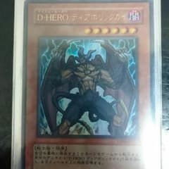 遊戯王 ディアボリックガイのサムネイル