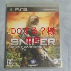 スナイパー ゴーストウォリアーのサムネイル