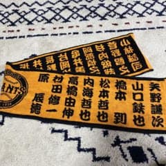 《クリスマス目前値下げ》ジャイアンツ　マフラータオルのサムネイル
