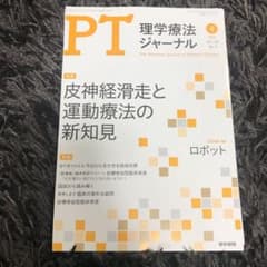 PTジャーナル　2021年４月号のサムネイル