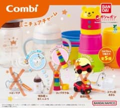 combi ミニチュアチャームのサムネイル