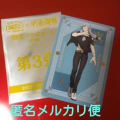 ★呪術廻戦★銀だこ★限定コラボカード★第3弾★シークレット★真人★のサムネイル