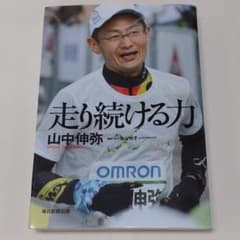 走り続ける力のサムネイル