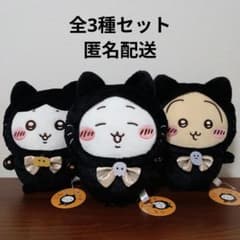 ちいかわ 黒猫ぬいぐるみ 　ちいかわ　ハチワレ　うさぎ　全3種セットのサムネイル