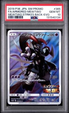 PSA 10 アーマードミュウツー 365/SM-P プロモ - メルカリ