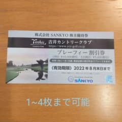 吉井カントリークラブ株主優待券×4のサムネイル