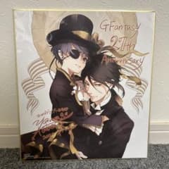 黒執事 Gファンタジー 応募者全員サービス  27th サイン色紙のサムネイル