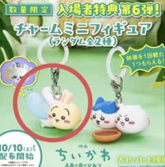 【24時間発送】映画ちいかわ 人魚の島のひみつ 入場者特典 第６段 特典 限定のサムネイル
