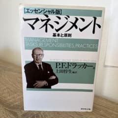 マネジメント 基本と原則のサムネイル