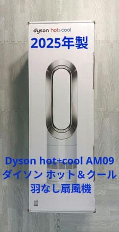 Dyson hot+cool AM09 2025年製 羽なし扇風機 - メルカリ