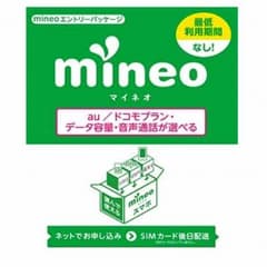 mineo(マイネオ) エントリーパッケージのサムネイル