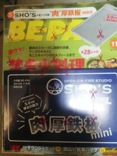 ビーパル BE-PAL 11月号 付録 SHO’S肉厚鉄板mini 付きのサムネイル