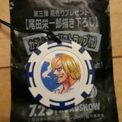 タカさま専用最安値ワンピース カジノチップのサムネイル