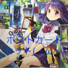 なつめえりさん 他 ポストカードセットのサムネイル