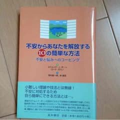 不安からあなたを解放する10の簡単な方法 本のサムネイル