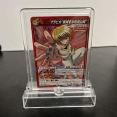 ハンターハンターミラバト護衛団 クラピカ 束縛する中指の鎖 Bレア