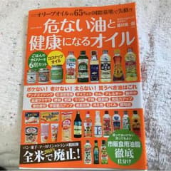 危ない油と健康になるオイルのサムネイル