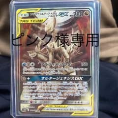 【ピンク様専用】アルセウス&ディアルガ&パルキアGX SAのサムネイル