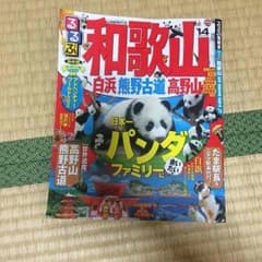 るるぶ和歌山のサムネイル