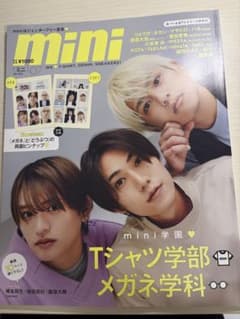 mini 2025年7月号 ひよこ組 篠塚大輝 橋本将生 猪俣周杜のサムネイル