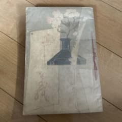 増訂 もしや草紙 - メルカリ