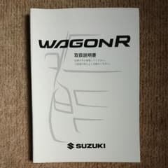 スズキ ワゴンＲ  取扱説明書のサムネイル