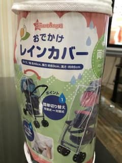 ベビーカー用レインカバー 未開封、未使用のサムネイル