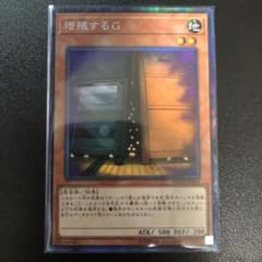遊戯王 増殖するＧ コレクターズレアのサムネイル