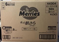 メリーズ パンツタイプ Mサイズ 186枚入り 62枚×3のサムネイル
