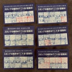 北のたまゆら 入浴券(ポイントカード) - メルカリ