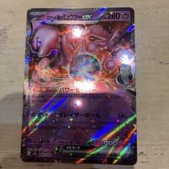 ロケット団のミュウツーEX 280HP - メルカリ