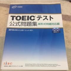 TOEICテスト公式問題集 : 新形式問題対応編のサムネイル