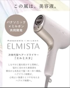 Panasonic x Milbon ELMISTA エアコンク付き - メルカリ