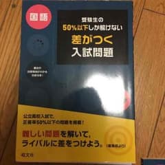 差がつく入試問題国語のサムネイル