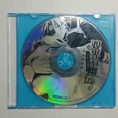 双界幻幽伝 特装版ドラマCDのサムネイル