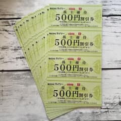 テイツー　株式会社テイツー株主優待券　2万円分のサムネイル