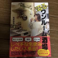 沼ワンルーム酒場　レシピカード付きのサムネイル