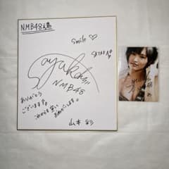 シ*ケ様 NMB48 直筆サイン入り色紙 生写真セット 3組 山本彩 小笠原茉由のサムネイル