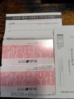 関門海　株主優待4,000円分のサムネイル
